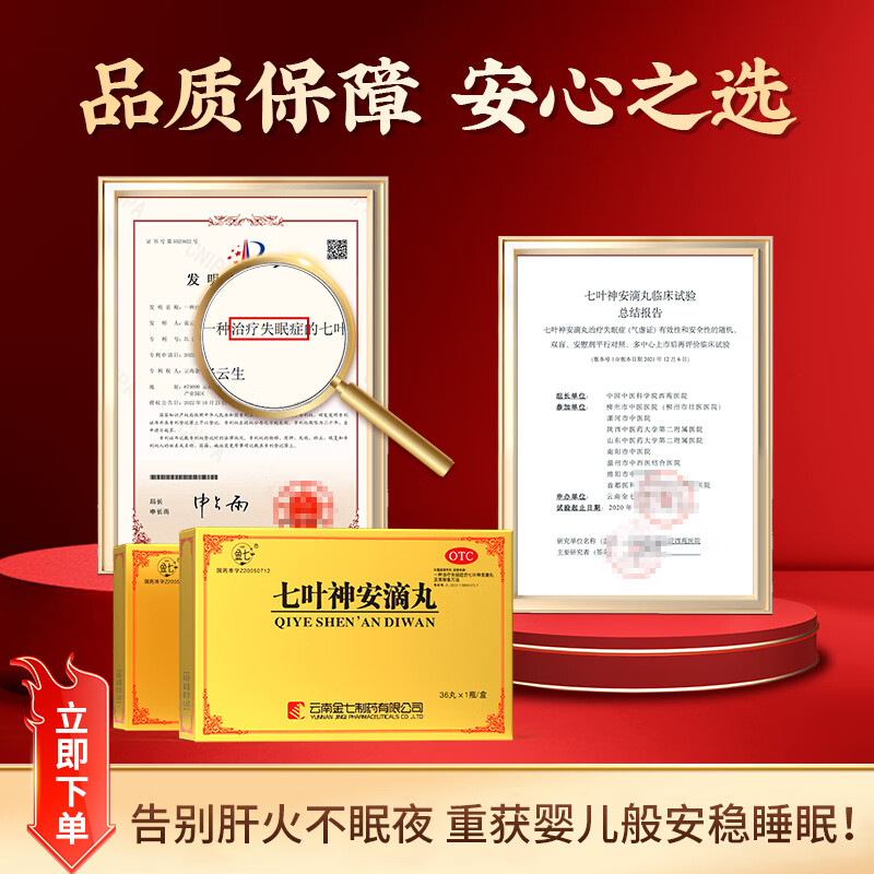 [金七]七叶神安滴丸 50mg*36丸 1盒装 大药房 清肝降火养心安神乏力用于肝火旺导致的失眠多梦易醒正品云南治疗失眠 清火初体验/约3天量