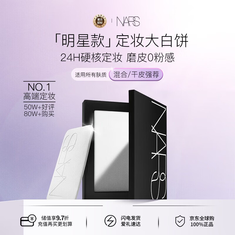 NARS纳斯/娜斯 定妆大白饼粉饼不卡粉10g 细腻持透生日礼物女