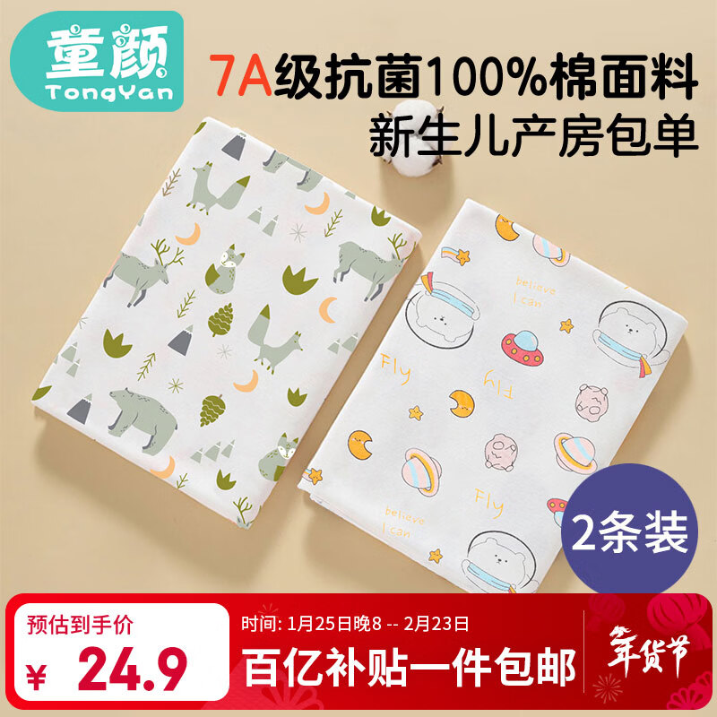 童颜新生婴儿包单纯棉a类产房襁褓裹布包巾四季抱被睡袋用品 2条