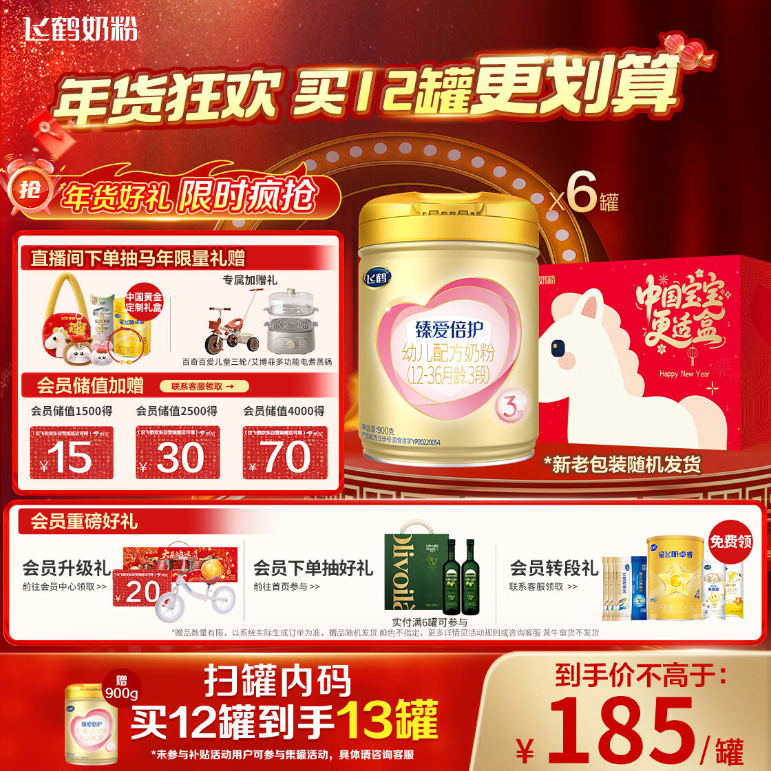 飞鹤臻爱倍护 幼儿配方奶粉3段(1-3岁) 900g*6 乳铁蛋白 育儿补贴