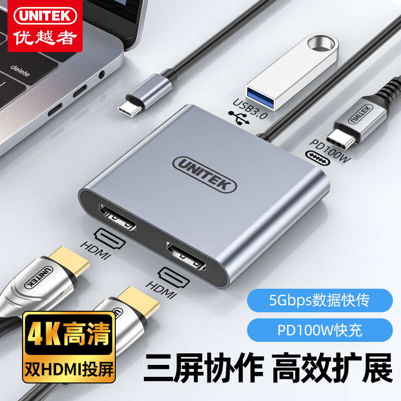 优越者Type-C转双HDMI扩展坞三屏异显分屏器4K高清PD快充USB扩展器一分二显卡投屏拓展坞USB-C转接头