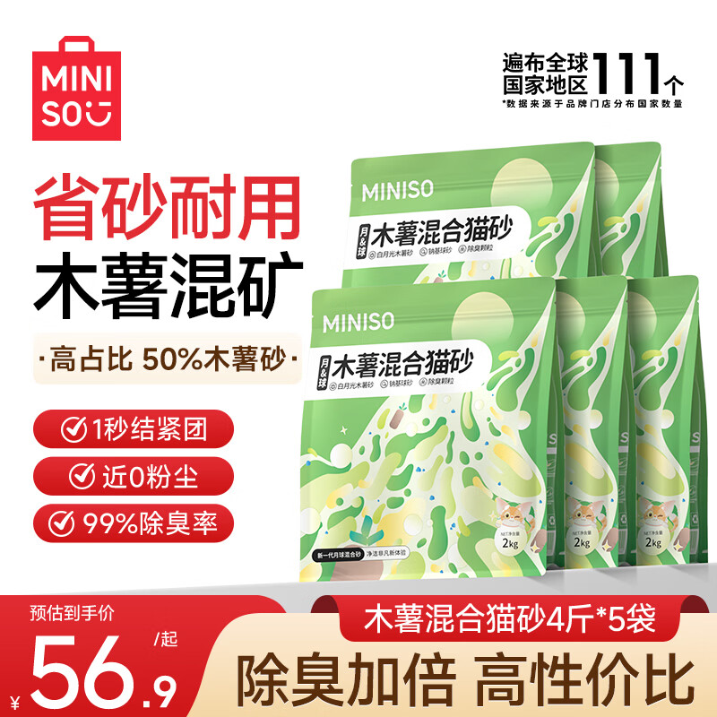 旗舰店 名创优品木薯月球砂2kg*5包 plus44元.3，折8元.8/包 - 线报酷