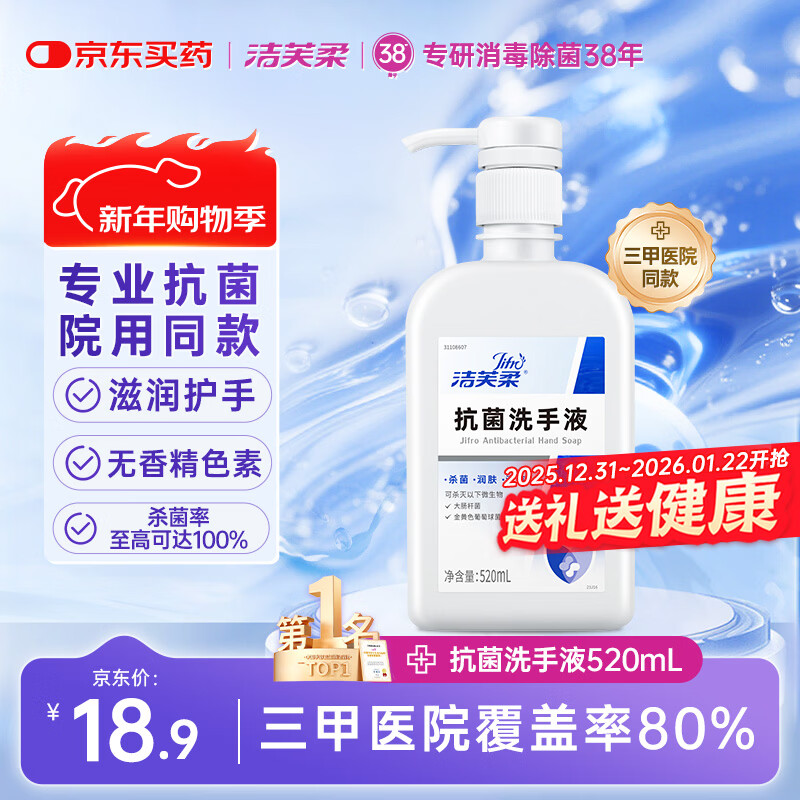 洁芙柔抗菌洗手液520ml清洁滋润护手润肤儿童成人医用家用抑大肠杆菌