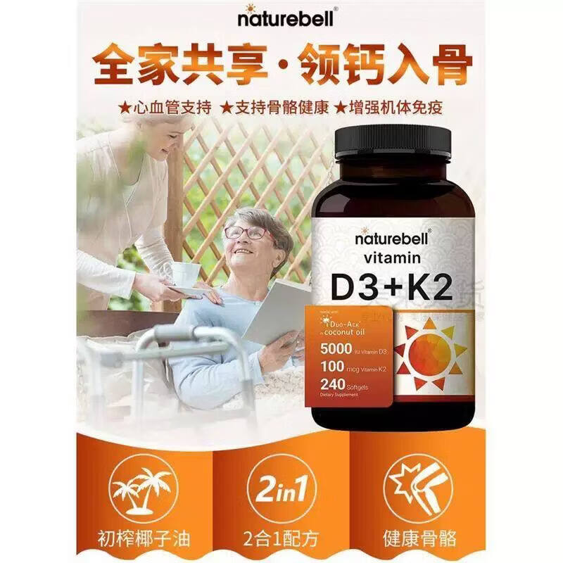 NATUREBELLNatureBell维生素5000IU D3 K2软胶囊240粒 含初榨椰子油 NATUREBELL维生素D3 240粒*1瓶