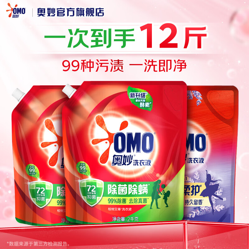 奥妙全自动洗衣液99%除菌特调香氛3效合1除菌效果 持久留香洁净去啧 奥妙洗衣液组套【12斤】