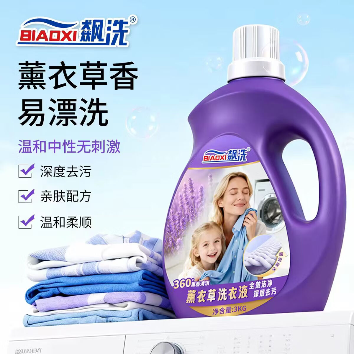 飙洗洗衣液薰衣草强力去污除螨持久留香深层清洁洗衣粉清洁剂羽绒服内 6斤【薰衣草香 去污除菌】1瓶装