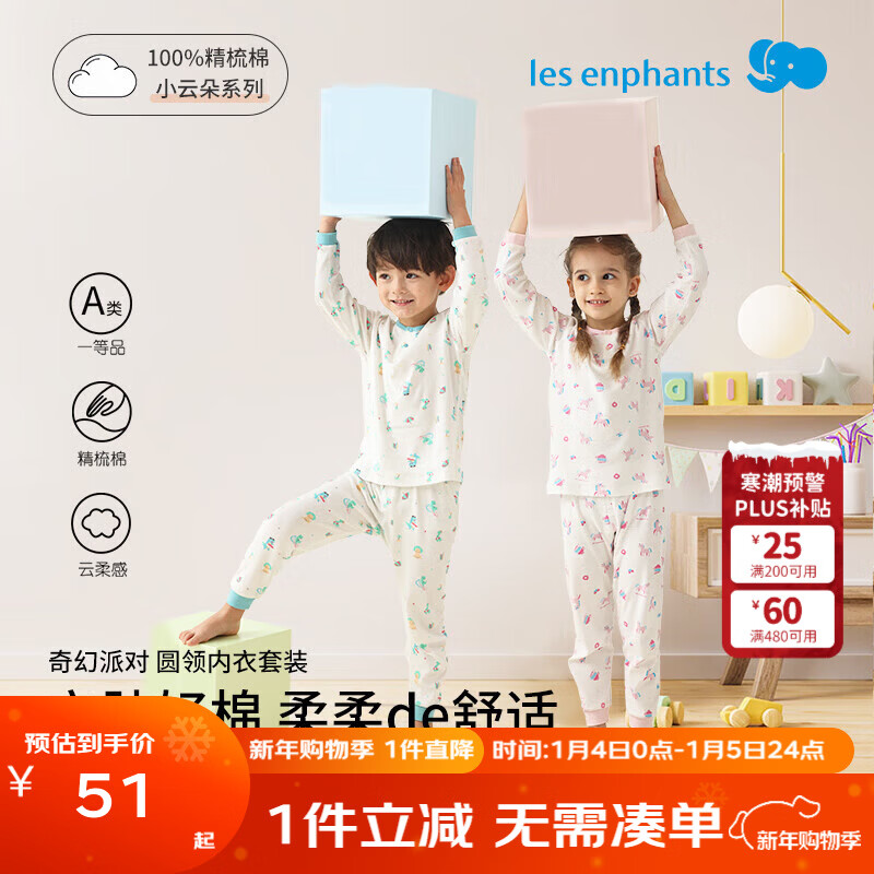 丽婴房（Les enphants）丽婴房儿童A类纯棉内衣套装男童女童夏季睡衣打底长袖空调家居服 奇想天蓝 120 CM/6岁 京东折扣/优惠券