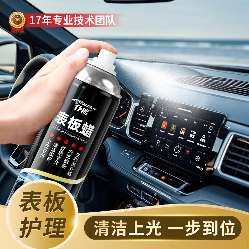 仆能表板蜡仪表盘塑料件清洗上光内饰翻新剂汽车真皮革座椅保养剂专用 表板蜡450ml*1瓶【上光养护】