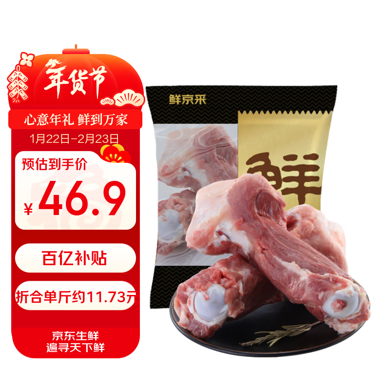 鲜京采黑猪筒骨 净重4斤（30-35%带肉率）免切带骨髓大骨头 源头直发