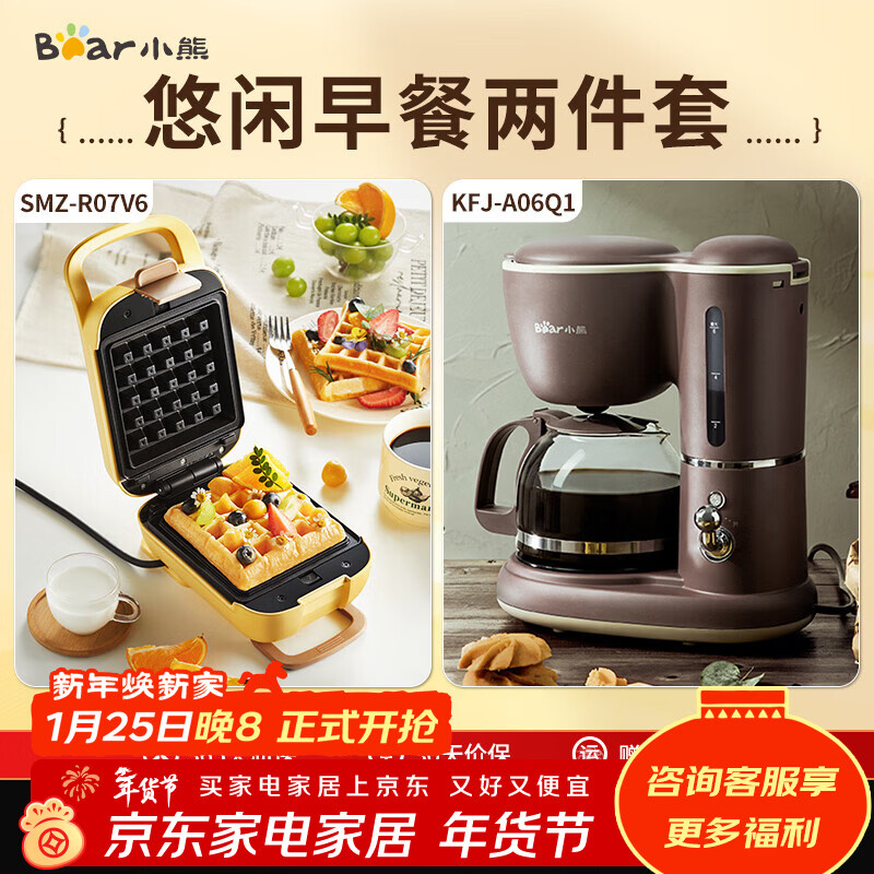 小熊（Bear）三明治机早餐机可拆双盘加厚自动热压封边吐司面包机双面压烤华夫饼机多功能加深烤盘 【精致早餐套装】早餐机+咖啡机
