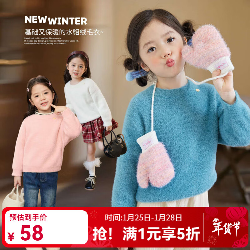 LUSON小O宝童装 宝宝水貂绒毛衣女柔软2025冬季女童内搭打底毛衣 米白色 120