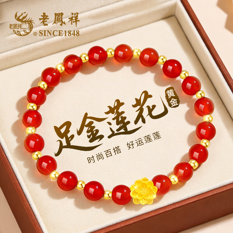 老凤祥黄金莲花手链女士款足金红玛瑙手串生日纪念日礼物送女朋友老婆