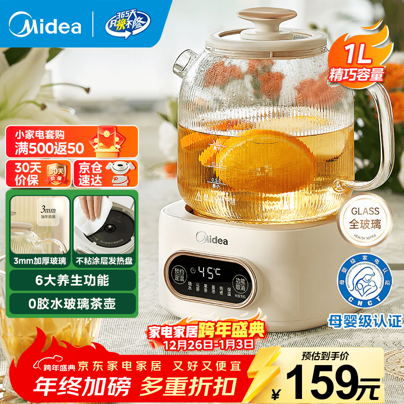 美的全玻璃养生壶 办公室烧水壶 家用多功能煮茶壶 花茶煮茶器 迷你小型电热水壶 围炉煮茶壶 【全玻璃】0金属0胶水0涂层 1L