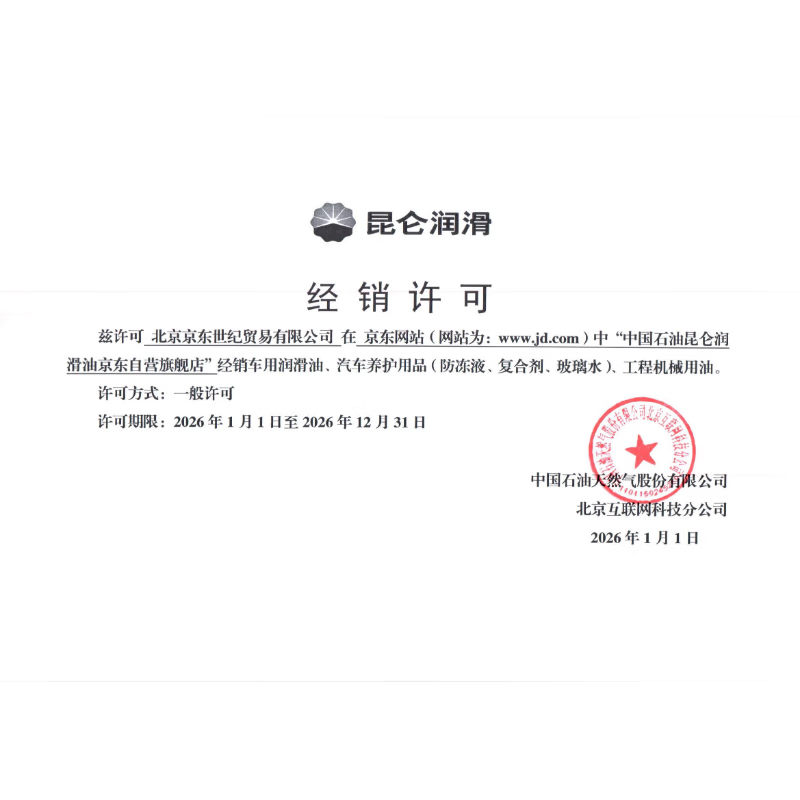 昆仑(KunLun)昆仑润滑油 天威 重负荷车辆货车前后桥 齿轮油 GL-5 85W-90 4L
