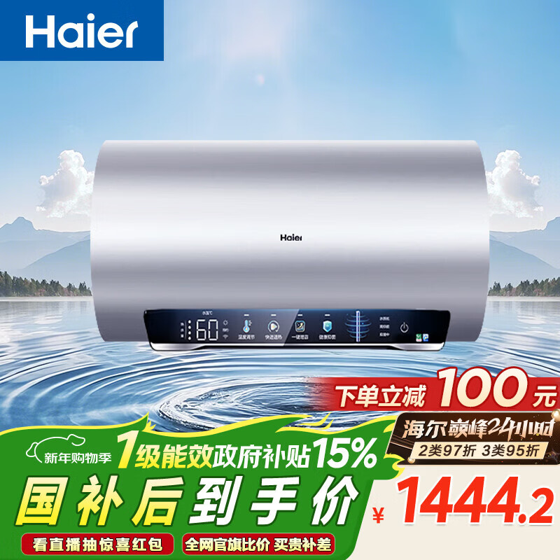 海尔（Haier）国家补贴电热水器60升 小红花JH7 无垢鲜活水净肤洗 免清洗 3300W变频速热一级能效 家用储水式