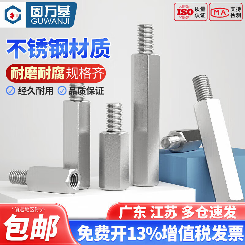 固万基304不锈钢单头六角螺柱 单通支撑隔离柱机箱主板铜柱螺丝连接柱 M4x25+6[10只]