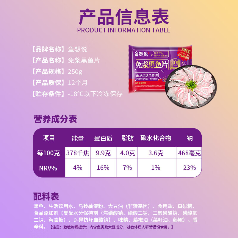 鱼想说黑鱼片免浆250g无刺生鱼片0添加火锅生鲜懒人快手菜预制菜半成品 【5斤】250g*10袋