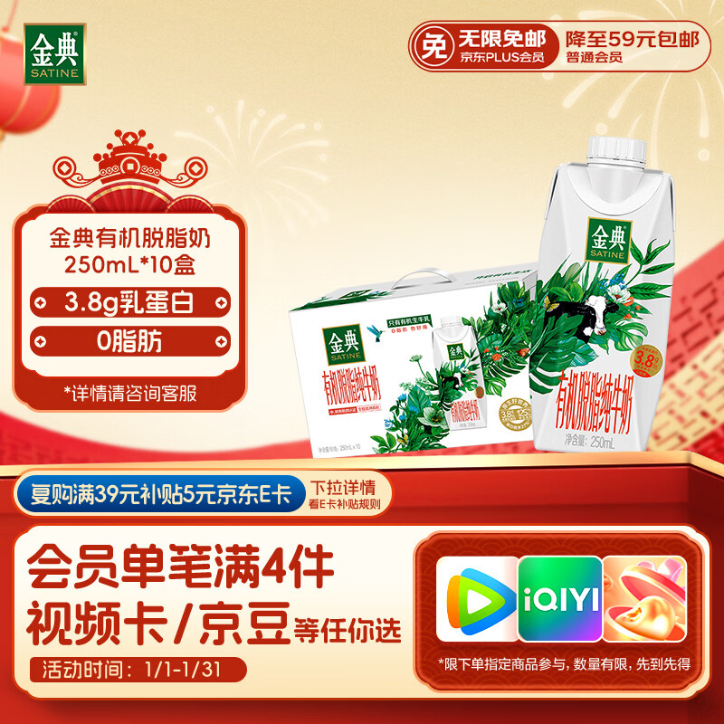 伊利金典3.8g乳蛋白 有机脱脂纯牛奶250ml*10盒 0脂肪 年货礼盒装
