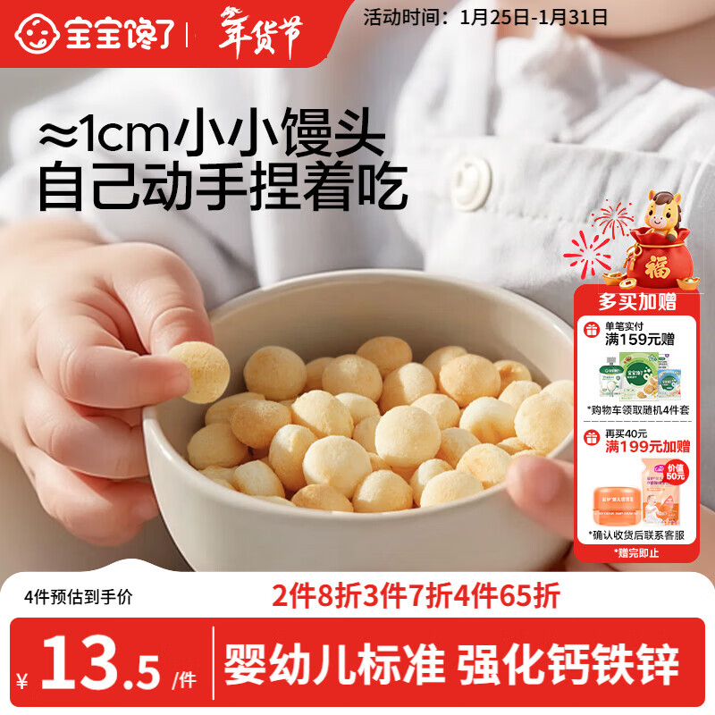 宝宝馋了婴幼儿小馒头香蕉味宝宝零食无添加蔗糖儿童奶豆辅食80g 8月+