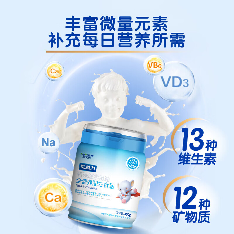 爱优诺优益力特殊医学用途全面营养配方 1-10岁瘦弱儿童成长 低乳糖配方 *【高营养 助力成长】赠品可累计 400g*1罐