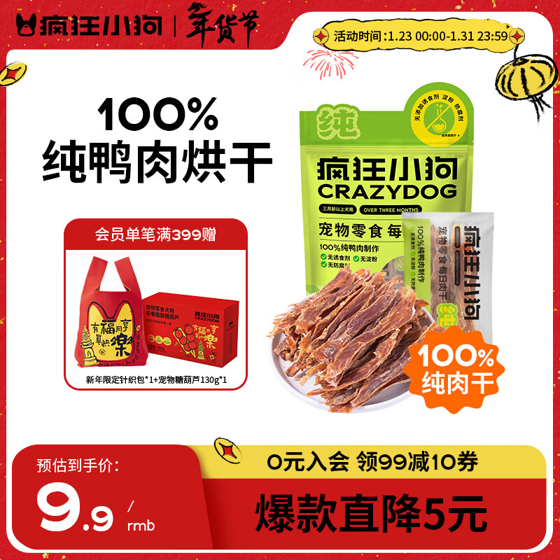疯狂小狗宠物狗狗零食肉干0添加磨牙训练通用  祛火鸭肉干36g