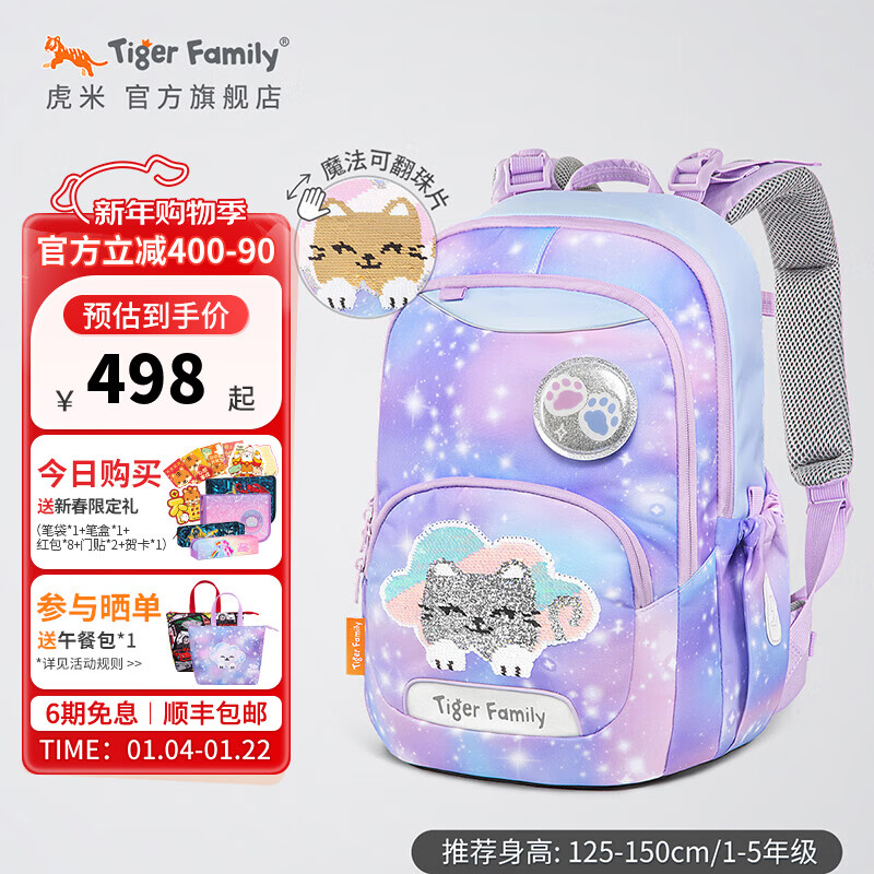 TigerFamily ����Сѧ��������� ��ͯ25L ħ���ɷ���Ƭ ����Сè 376Ԫ