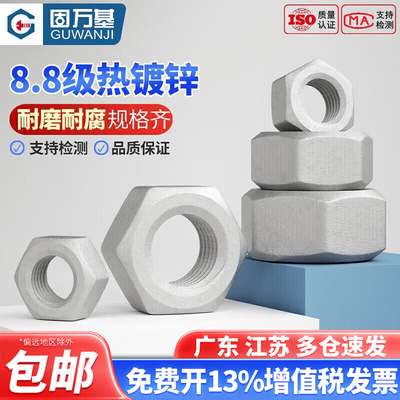 固万基GB6170热镀锌螺母六角螺帽8级高强度热浸锌扩孔螺丝帽配件大全 8级热镀锌M8[50粒]