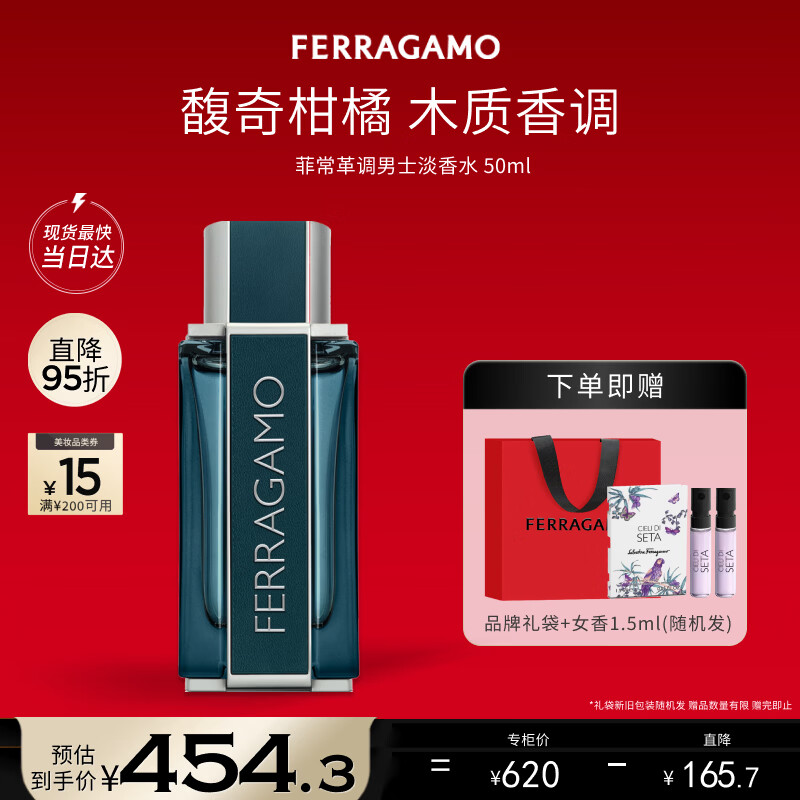 菲拉格慕（Ferragamo）菲常革调男士香水50ml 木质香调 持久留香 新年礼物