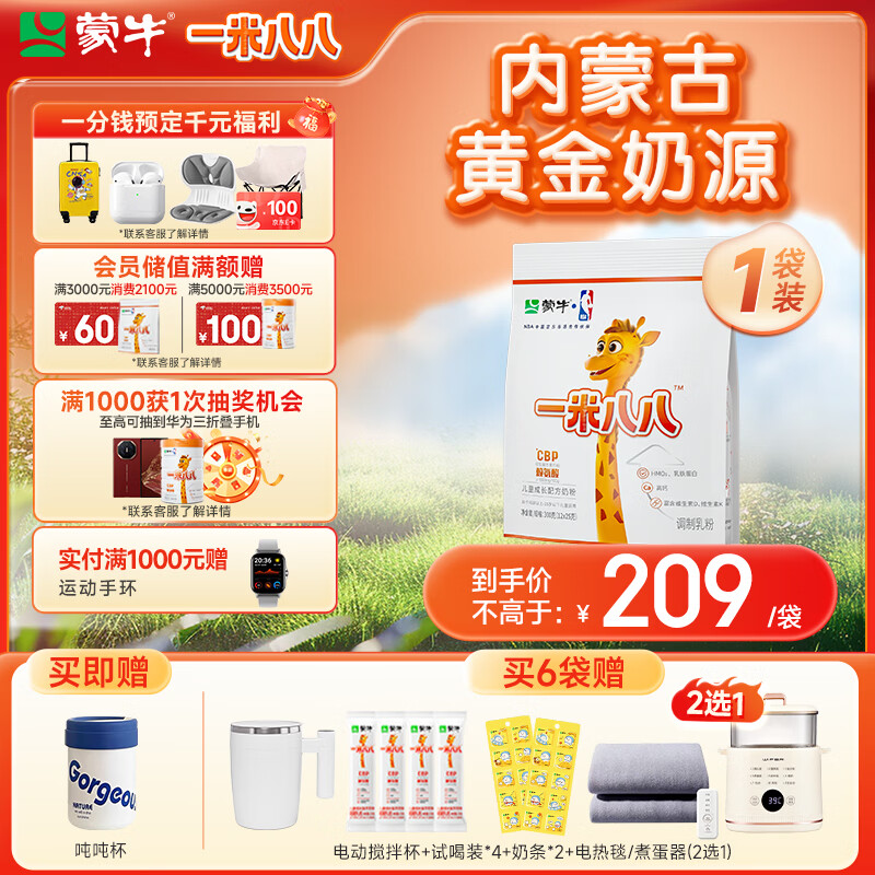 蒙牛一米八八儿童成长奶粉CBP赖氨酸高钙3-15岁300g袋装