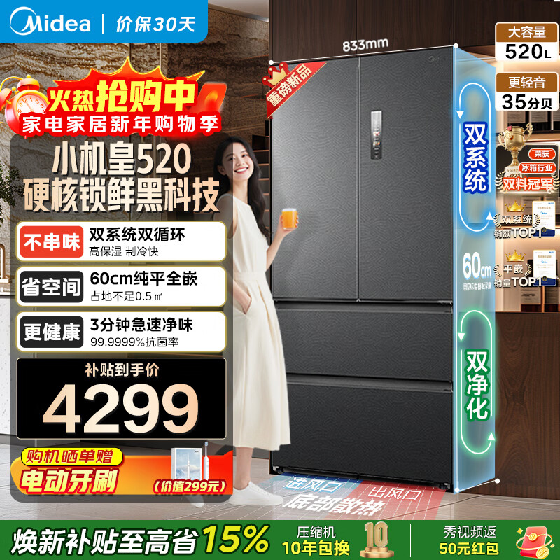 ���ģ�Midea��M60ϵ��520��ƽȫǶ��ʽ�����Ŀ��ż��ñ��䳬��Ƕ��˫ϵͳѭ�����������ñ���BCD-520WUFPZM(E)