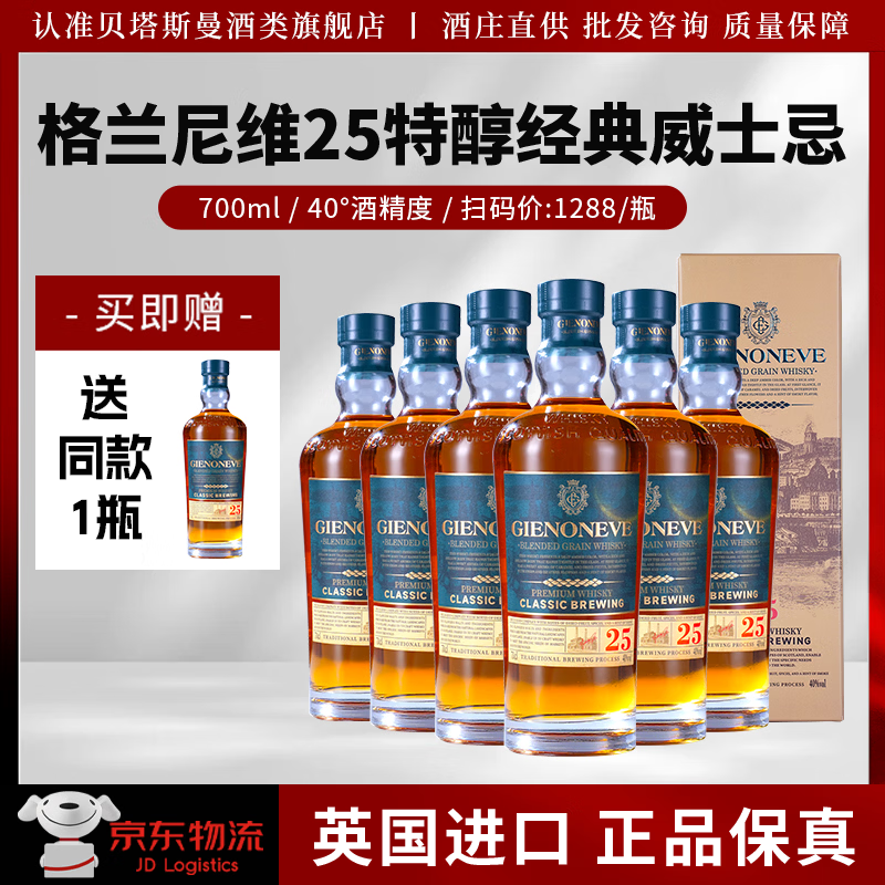 格兰尼维英国进口25威士忌酒调和型威士忌苏格兰威士忌洋酒烈酒40度700ml 【买3送4】格兰尼维25特醇威士忌【送同款1瓶+礼袋】