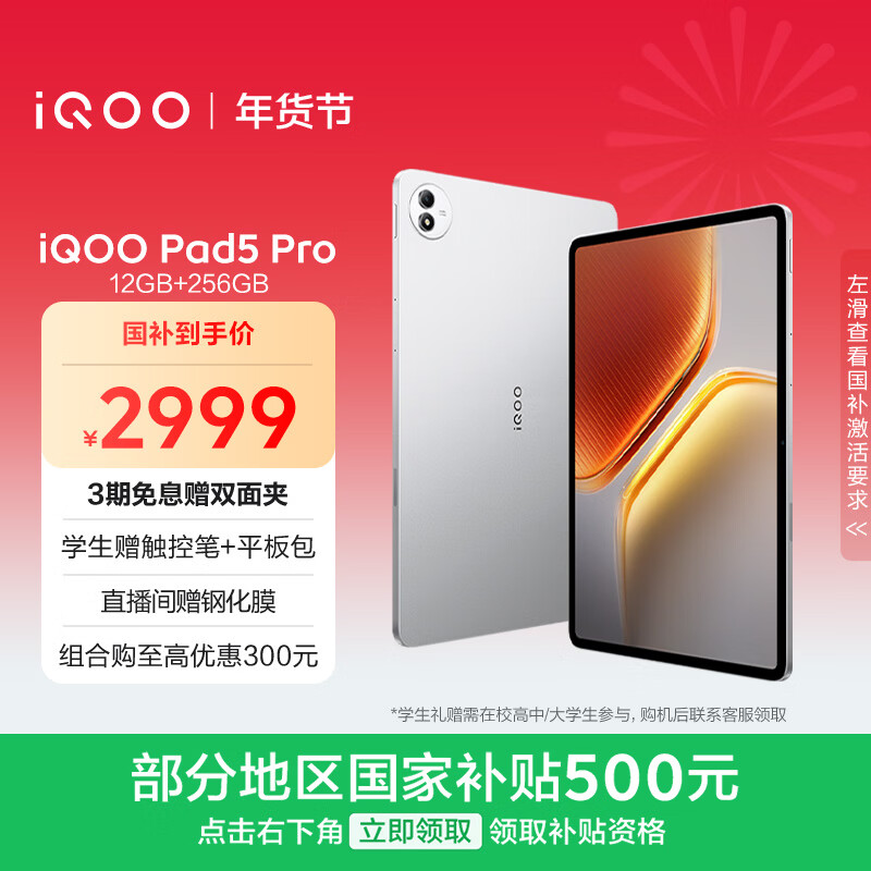 iQOO Pad5 Pro 12GB+256GB 银翼 国家补贴 13英寸游戏电竞大屏 蓝晶×天玑9400+ 平板电脑 vivo