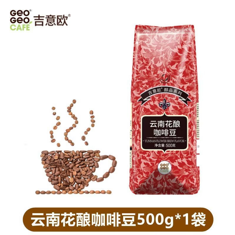 吉意欧GEO咖啡豆云南花酿阿拉比卡纯黑咖啡醇品系列 云南花酿咖啡豆500g*1袋