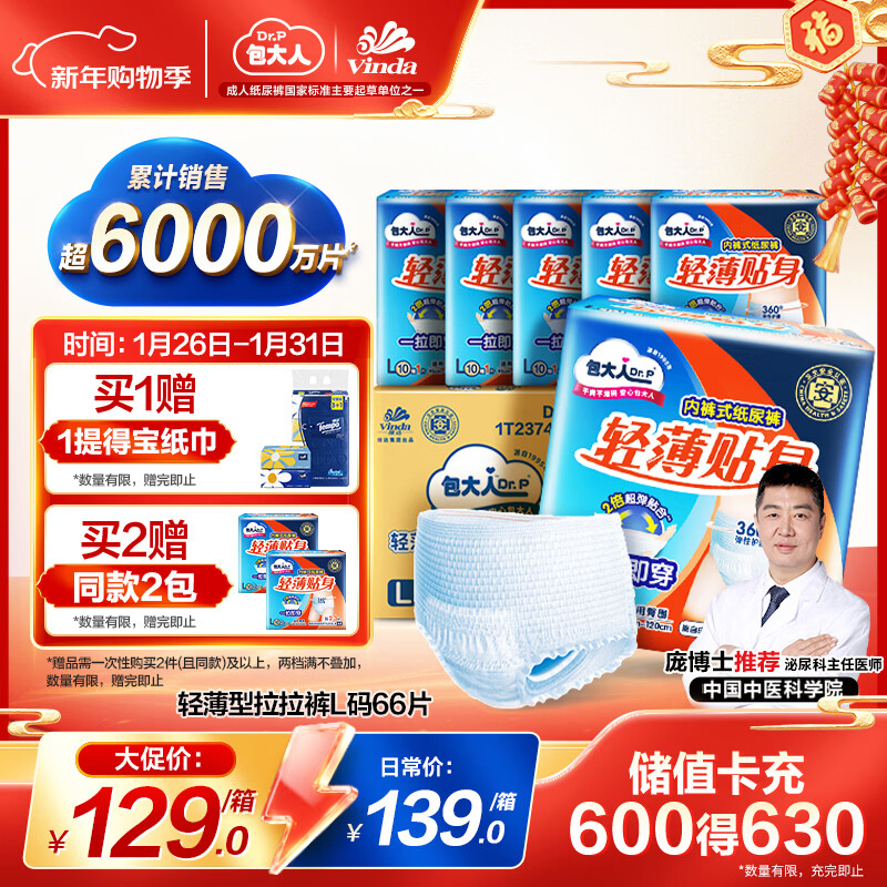 包大人（Dr.P）轻薄成人拉拉裤L66片（腰围：66-135cm）老年人产妇 内裤型纸尿裤