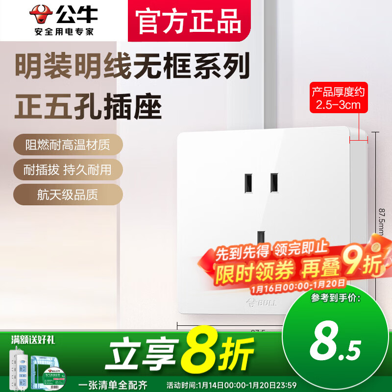 公牛（BULL）插座开关面板一开五孔双控明装大功率空调专用墙壁扦热水器灯座 五孔插座