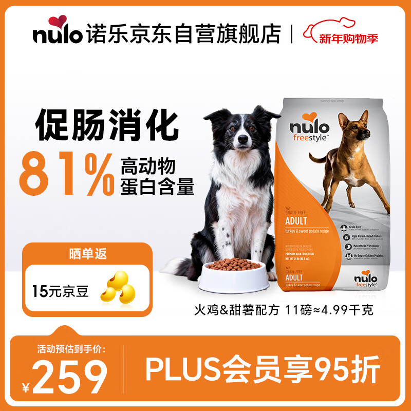NULO诺乐自由天性成犬进口狗粮全价低GI高蛋白主粮火鸡甜薯11磅4.99kg