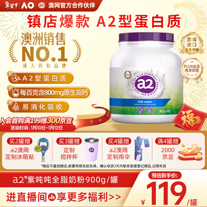 a2奶粉成人进口全脂学生中老年奶粉紫吨吨高钙高蛋白紫蓝胖子900g