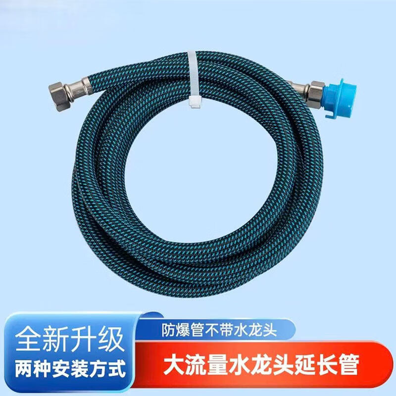 Jeonestan大流量水龙头延长管套装轻便防爆软管延长管4分不锈钢接头快接头 【1米】延长管（不带水龙头）