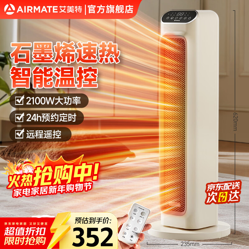 �����أ�AIRMATE��ȡů������ů���ʯīϩ�������ܿ��½���Զ��ң�ص�ů����ʽ80��ҡͷ3���ɲ�ϴ�㵹�ϵ� ��2100Wʯīϩ+�����¿ء�HP21-R27 99Ԫ