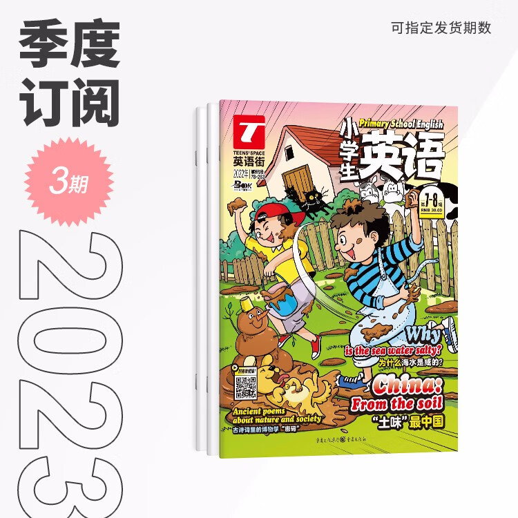 【全年/半年/季度/单期】英语街小学版 全年半年季度单期杂志订阅 /适合小学3-6年级双语 C组 送1本 季度订阅3期