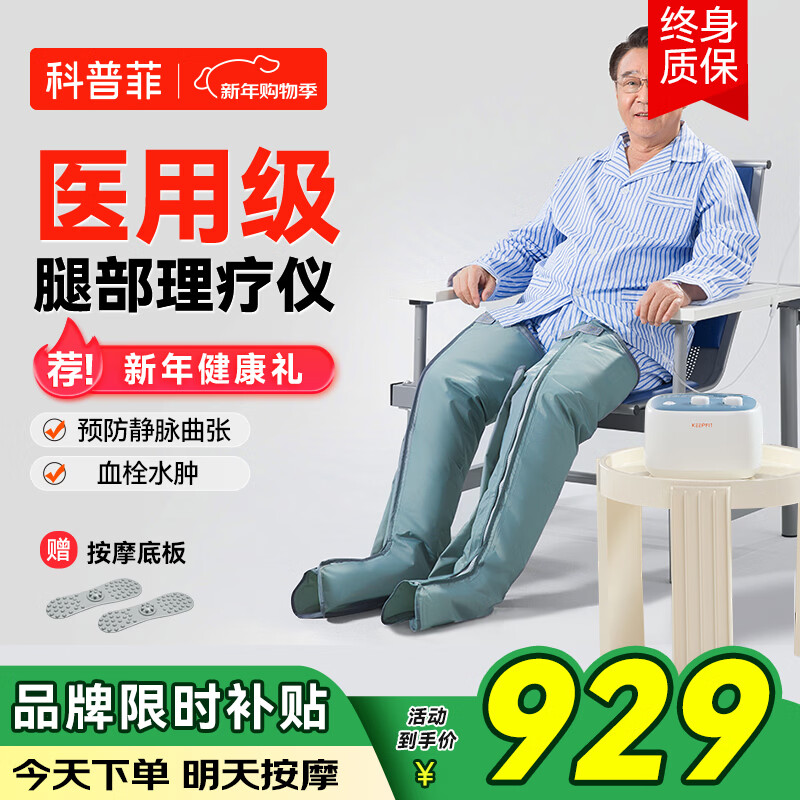 科普菲空气波压力治疗仪腿部按摩器促进血液循环理疗仪实用新年礼物男女