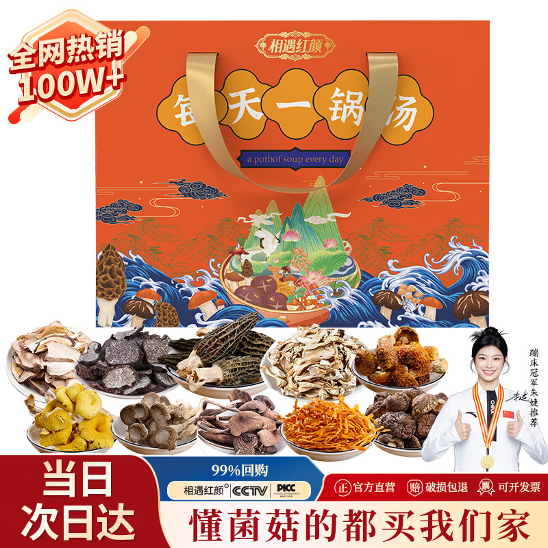 相遇红颜云南山珍菌菇汤包78g/袋*8袋大礼盒包团购公司企业送礼送长辈