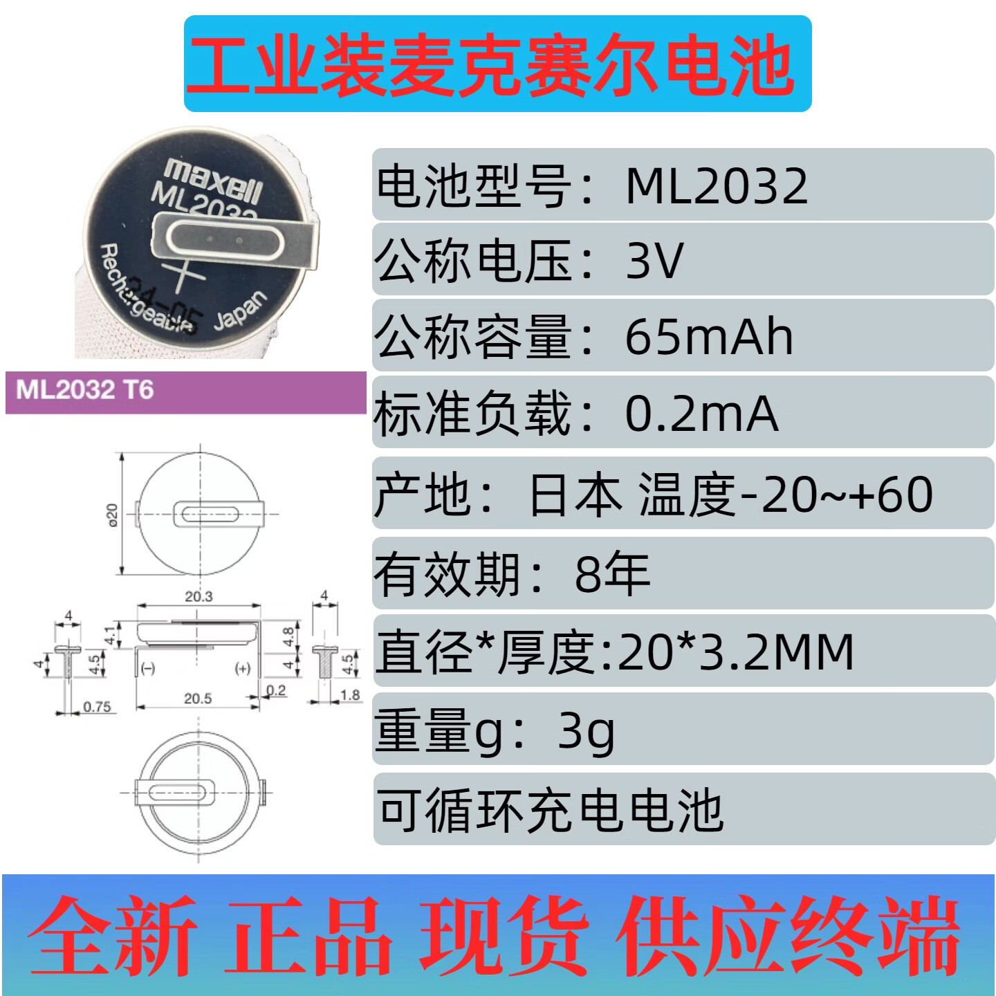 麦克赛尔(Maxell)CR2025 3V日本进口纽扣电池装汽车钥匙遥控器电子秤电脑主板电子手表锂电池 麦克赛尔ML2032-T6:1粒