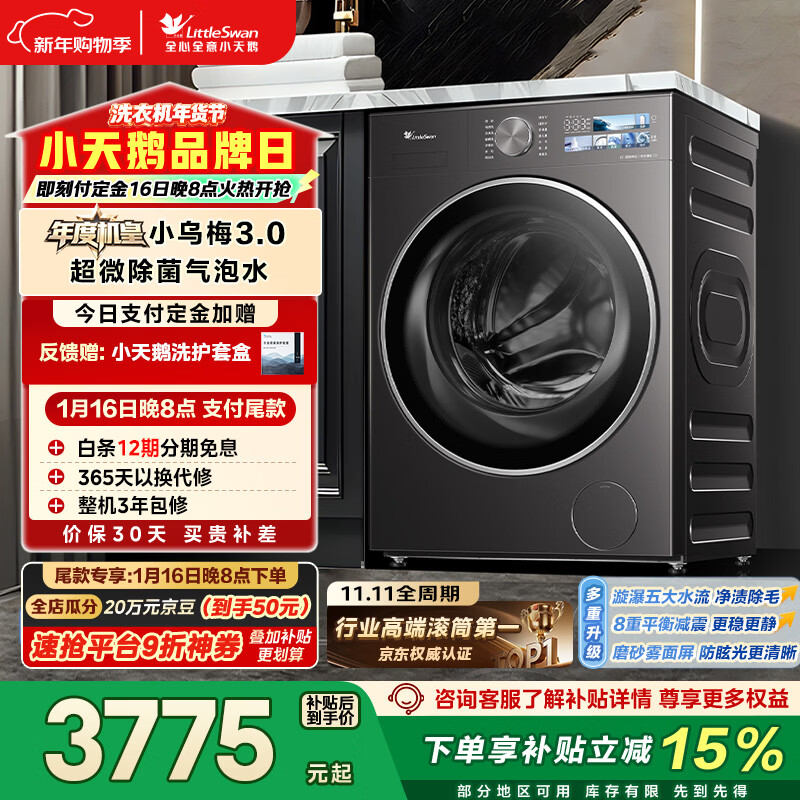小天鹅（LittleSwan）年度机皇小乌梅3.0 滚筒洗衣机全自动 10KG超薄大筒径 纯平 TG10VE40 以旧换新 国家补贴 京东自营
