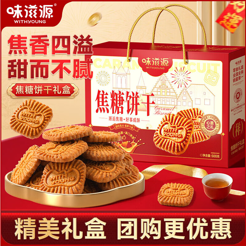 味滋源焦糖饼干 糕点零食薄脆饼干焦糖曲奇饼干 年货礼盒 焦糖饼干500g礼盒款 1箱(盒)