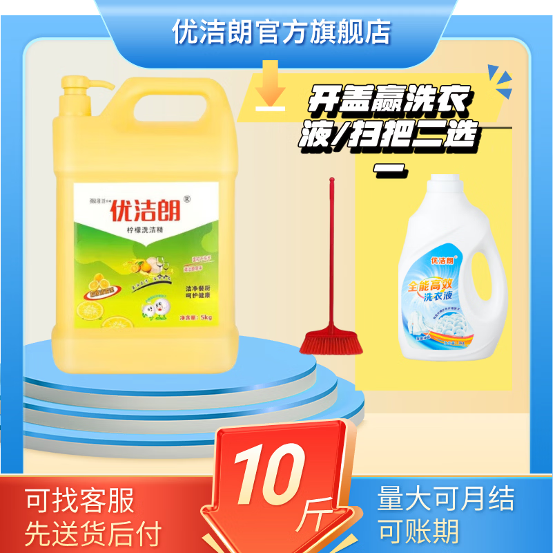 �Ž���ϴ�ྫ5kg10��Ѽʺ�����ʼ���A��ʳƷĸӤ��ƿ��ϴ���ջ����Ʒ 96.84Ԫ��4��(��24.21Ԫ/��)