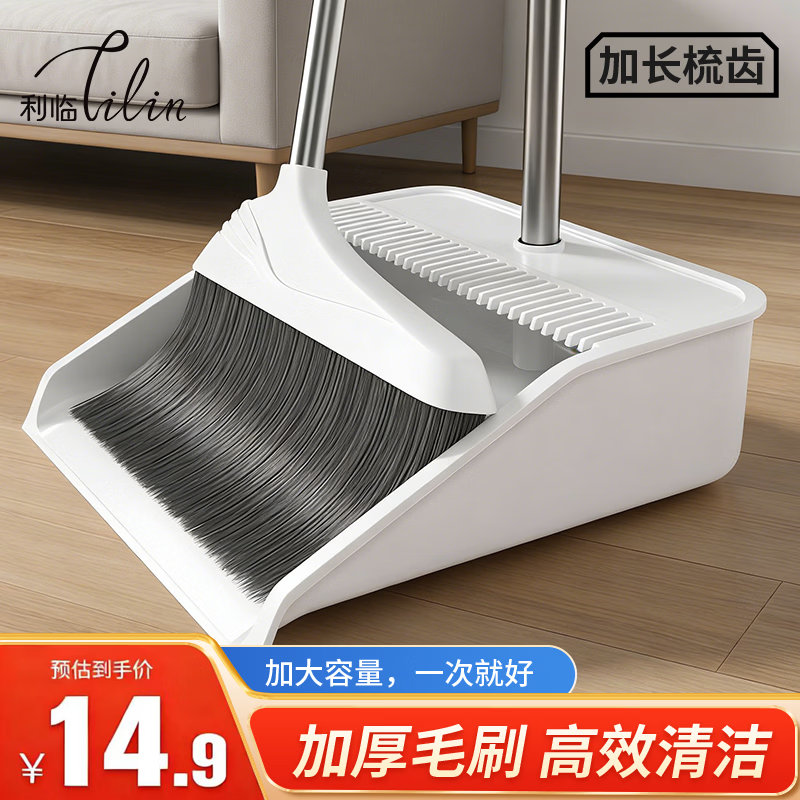 利临扫把扫把簸箕两件套刮齿不沾发笤帚扫帚簸箕套装家用大扫除