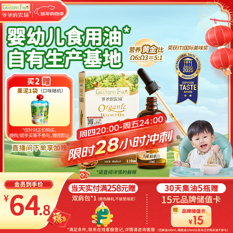 爷爷的农场有机核桃油辅食油110ml 凉拌热炒婴幼儿食用油宝宝辅食6个月以上