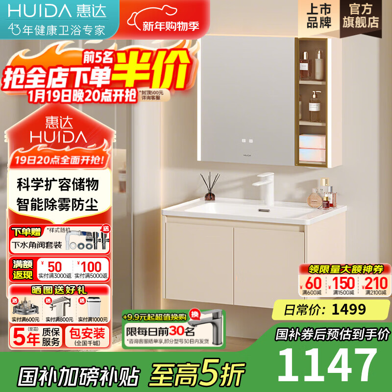 惠达（HUIDA）智能浴室柜陶瓷一体盆卫生间洗手盆柜组合T5【免费送装】 双门-80cm