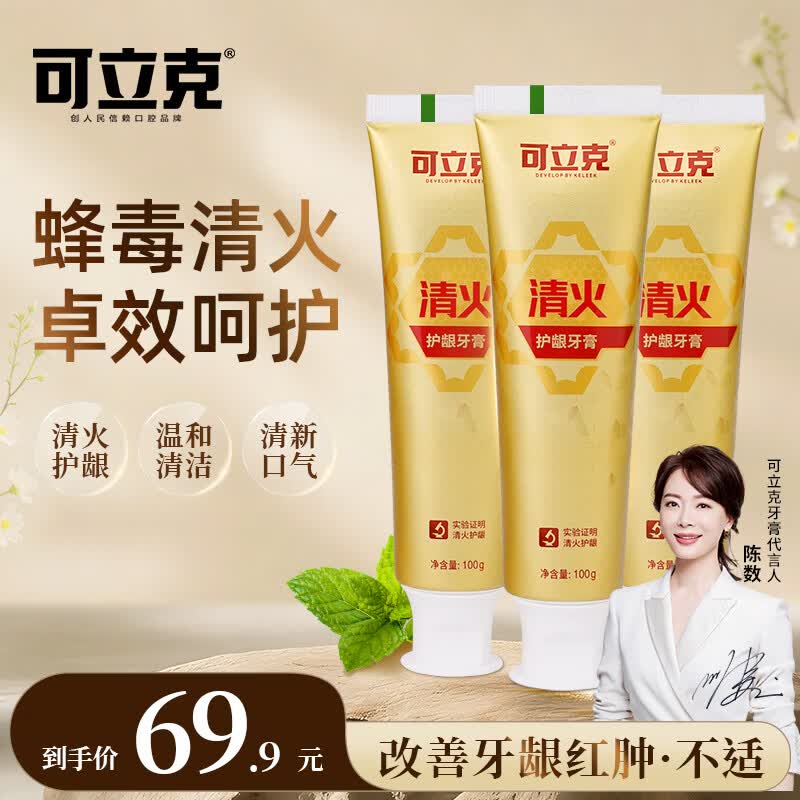 可立克清火护龈牙膏100g2026年新品桂花香型缓解口腔不适蜂毒专利牙膏 100g*3支